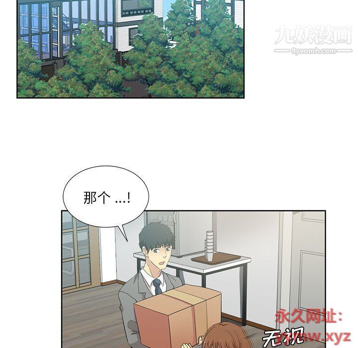 《危险纯友谊》漫画 第23話