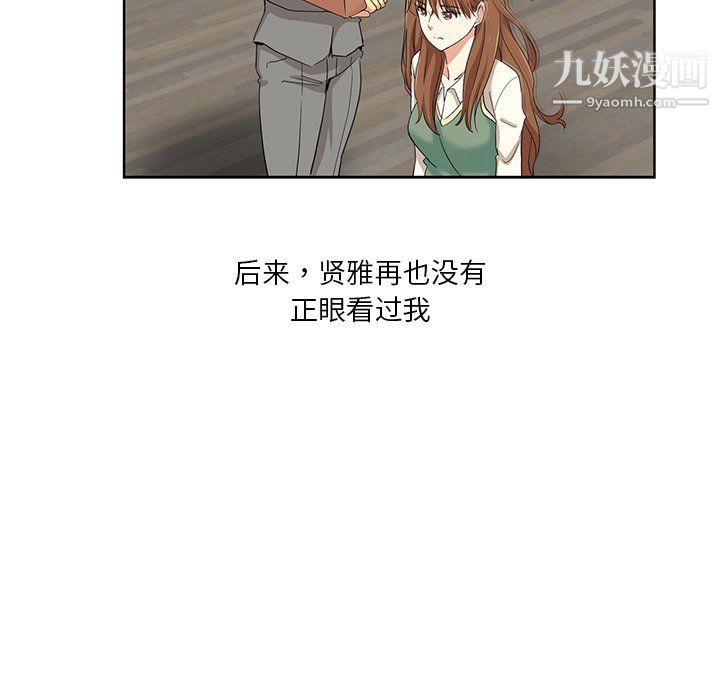 《危险纯友谊》漫画 第23話