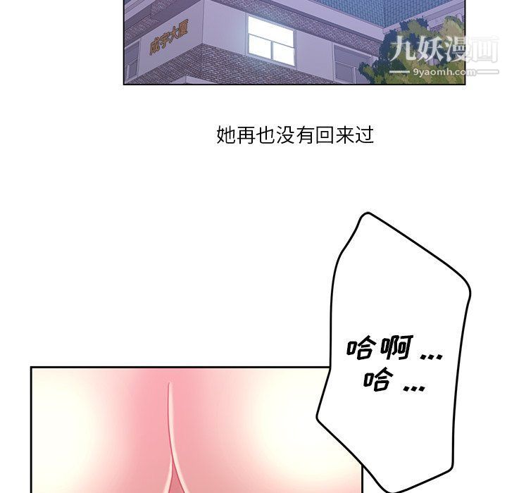 《危险纯友谊》漫画 第23話
