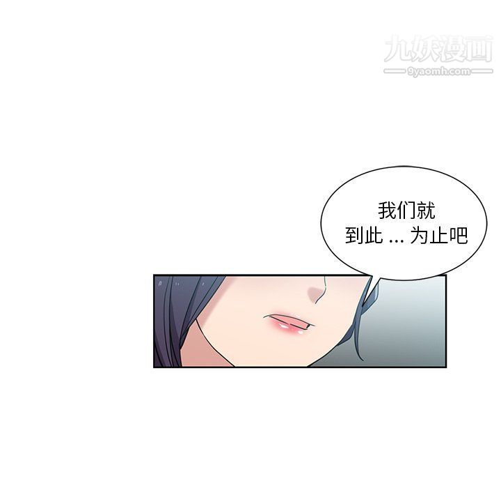 《危险纯友谊》漫画 第23話