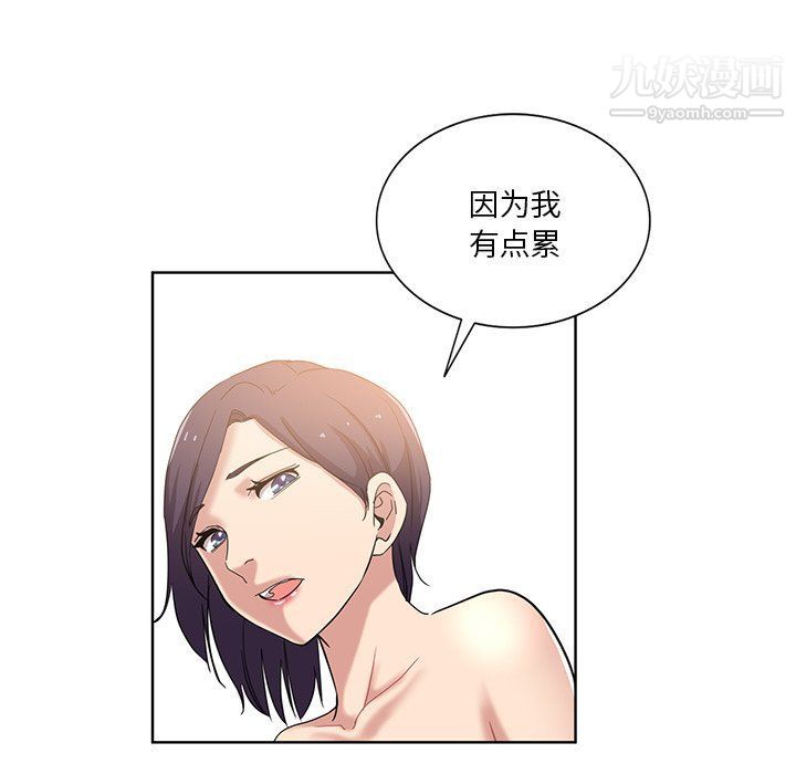 《危险纯友谊》漫画 第23話