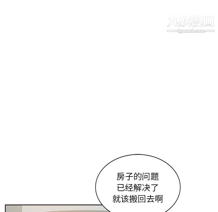 《危险纯友谊》漫画 第23話