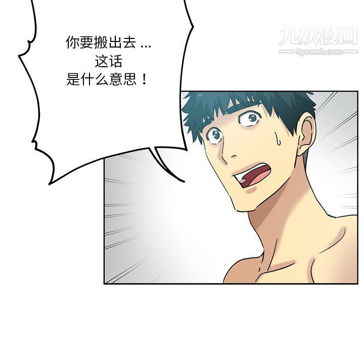 《危险纯友谊》漫画 第23話