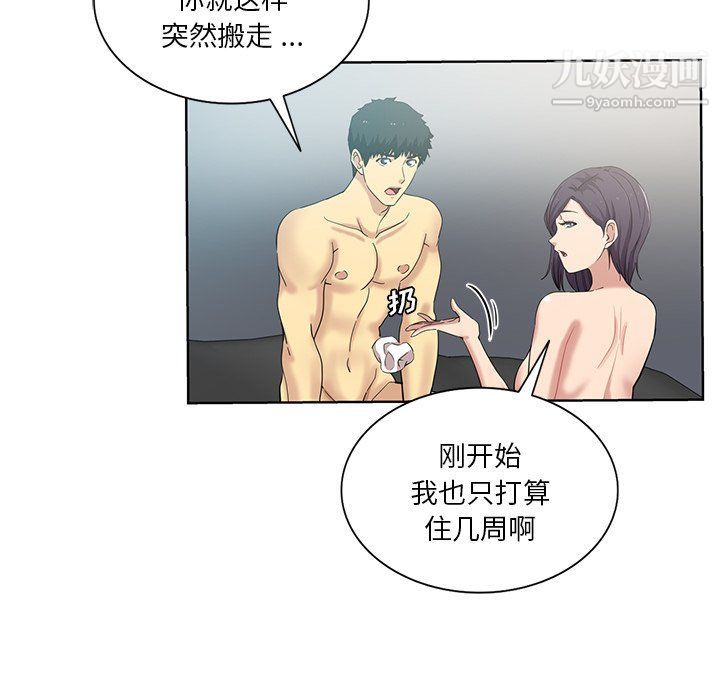 《危险纯友谊》漫画 第23話