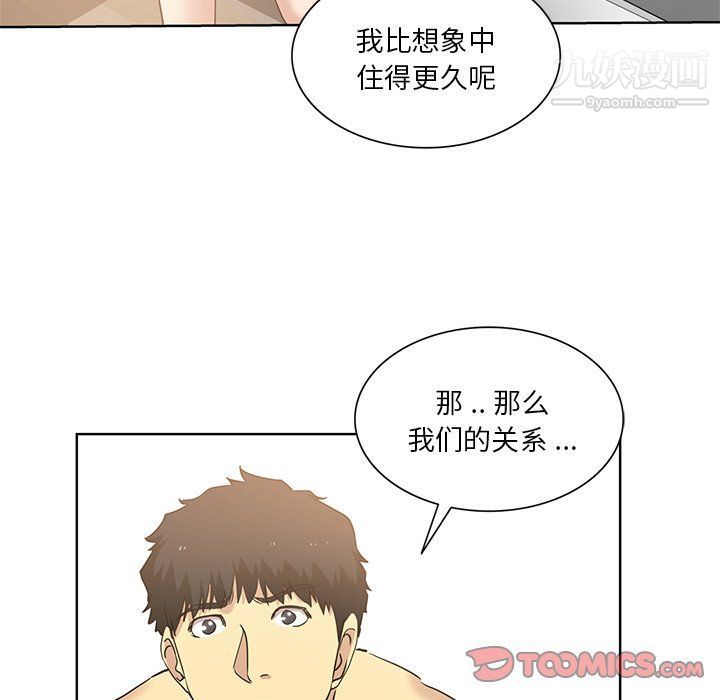 《危险纯友谊》漫画 第23話