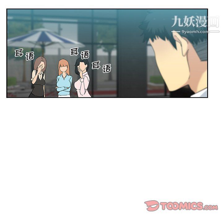 《危险纯友谊》漫画 第23話