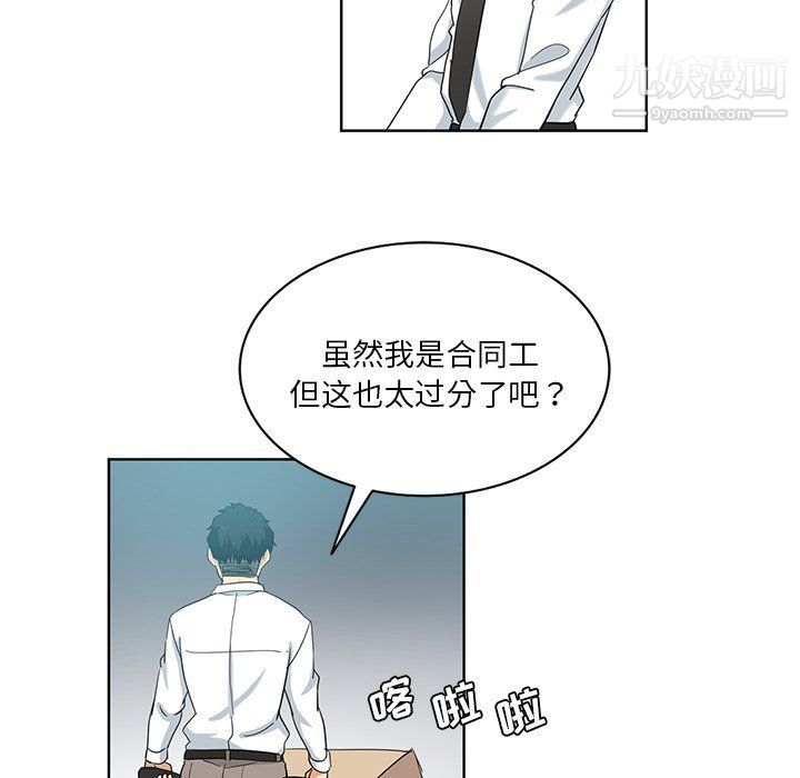 《危险纯友谊》漫画 第23話