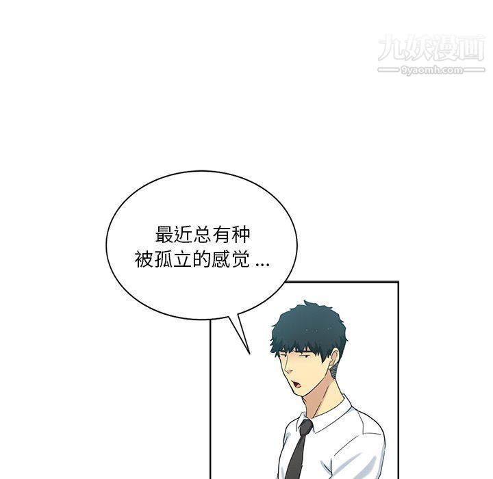 《危险纯友谊》漫画 第23話
