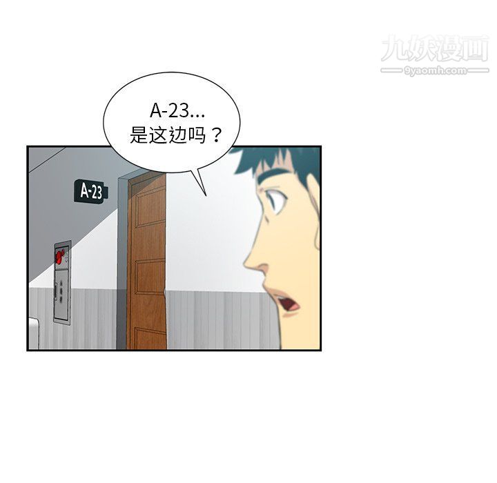 《危险纯友谊》漫画 第23話