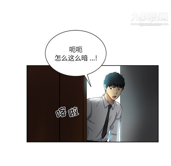 《危险纯友谊》漫画 第23話