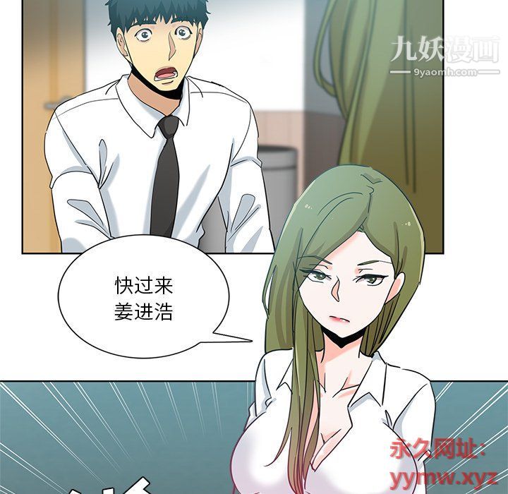 《危险纯友谊》漫画 第23話