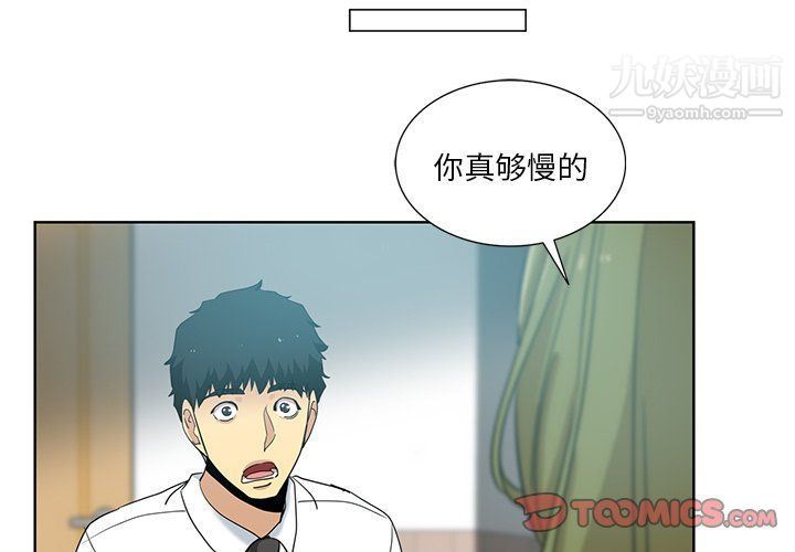 《危险纯友谊》漫画 第24話
