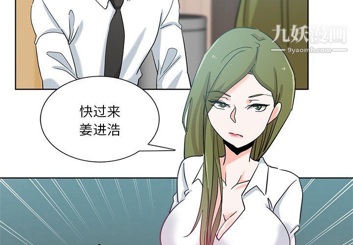 《危险纯友谊》漫画 第24話