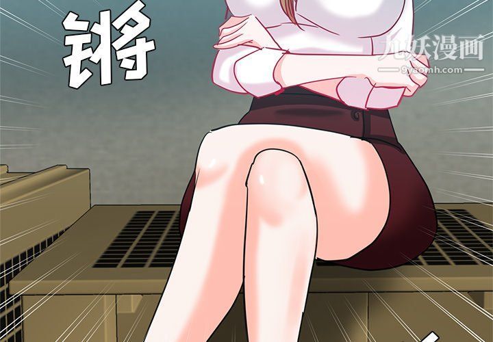 《危险纯友谊》漫画 第24話