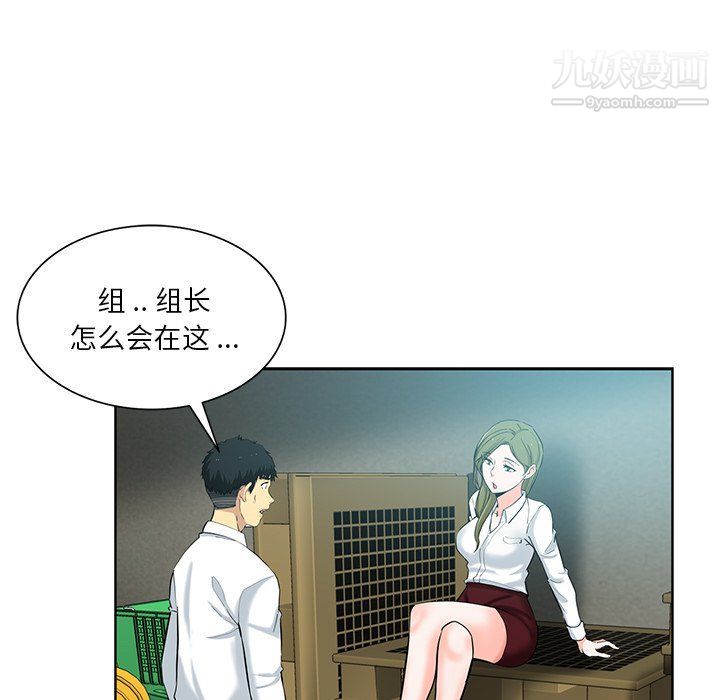 《危险纯友谊》漫画 第24話