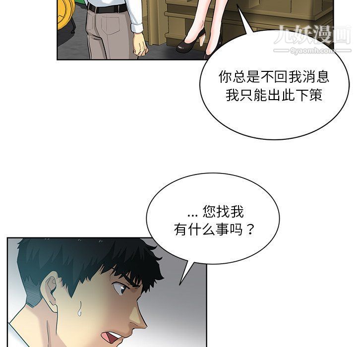 《危险纯友谊》漫画 第24話