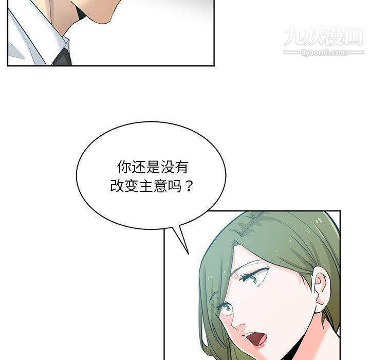 《危险纯友谊》漫画 第24話
