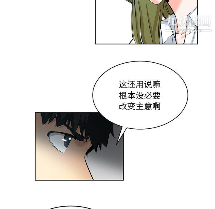 《危险纯友谊》漫画 第24話
