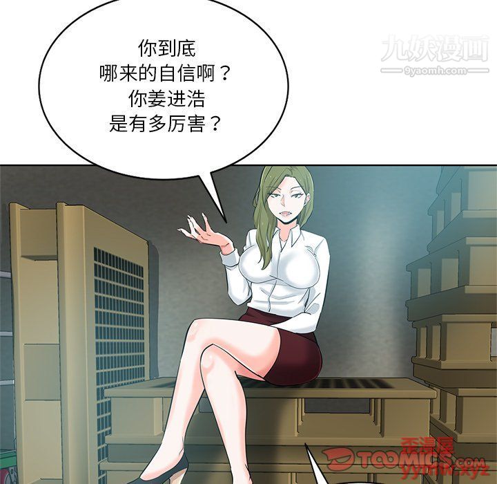 《危险纯友谊》漫画 第24話