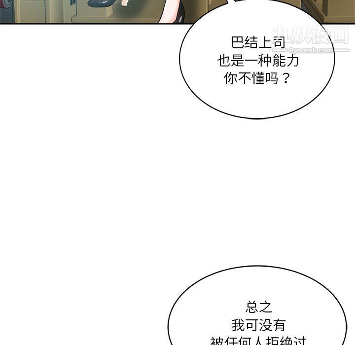 《危险纯友谊》漫画 第24話