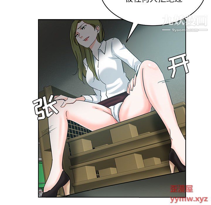 《危险纯友谊》漫画 第24話