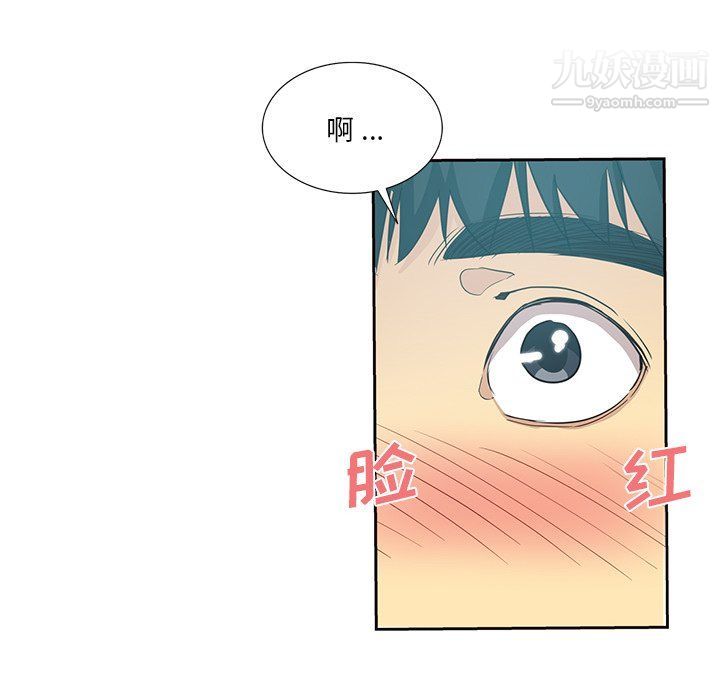 《危险纯友谊》漫画 第24話