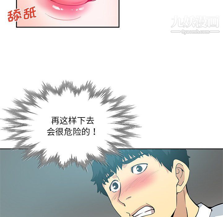 《危险纯友谊》漫画 第24話