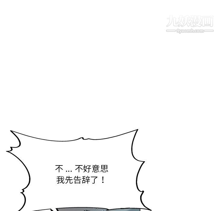 《危险纯友谊》漫画 第24話