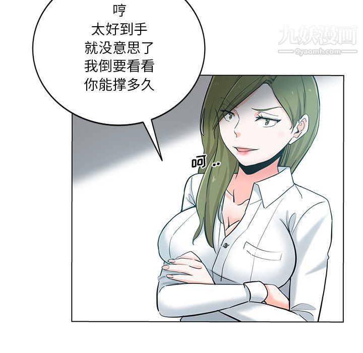 《危险纯友谊》漫画 第24話