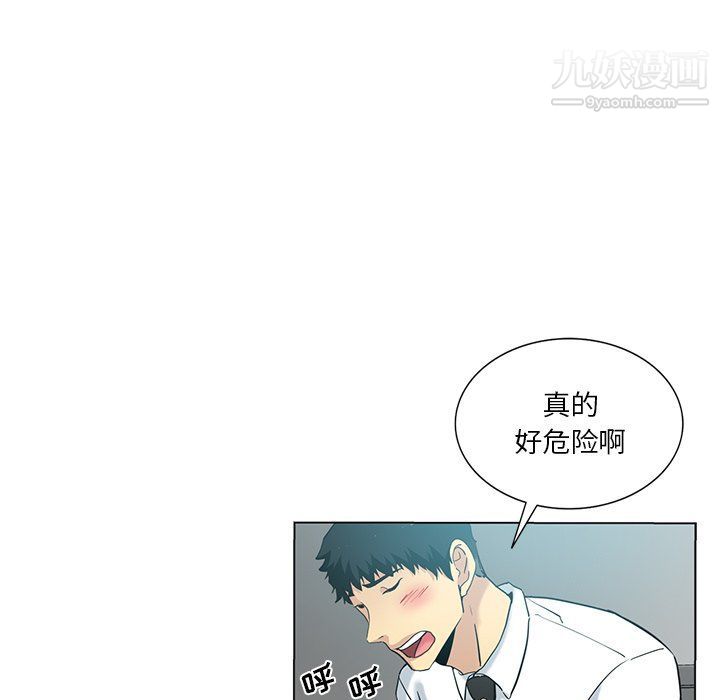 《危险纯友谊》漫画 第24話