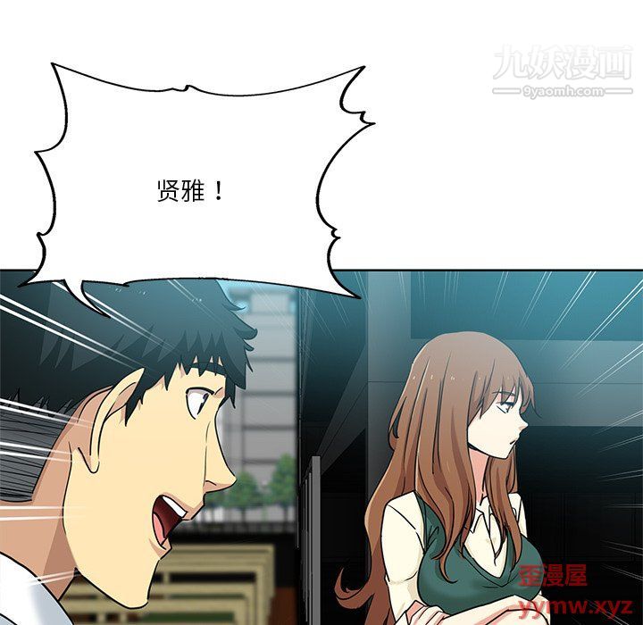 《危险纯友谊》漫画 第24話