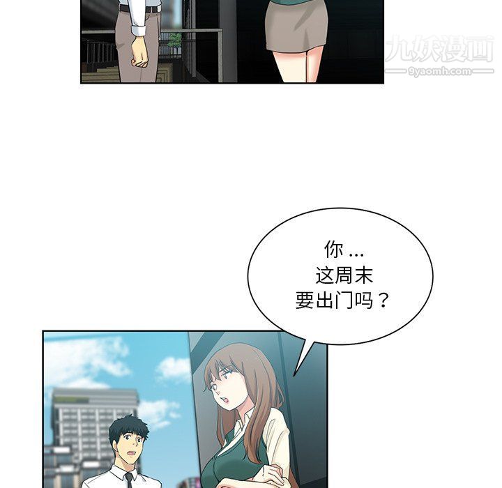 《危险纯友谊》漫画 第24話