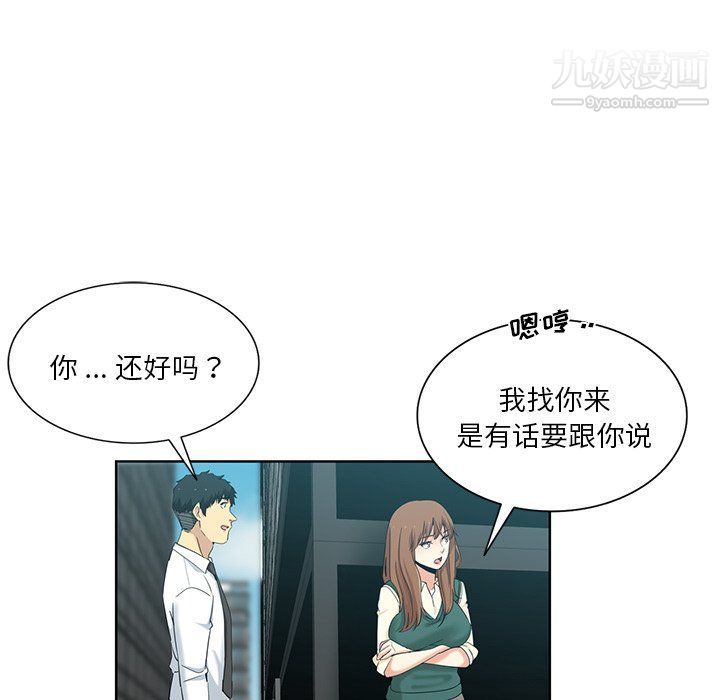 《危险纯友谊》漫画 第24話