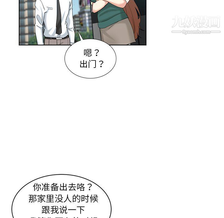 《危险纯友谊》漫画 第24話