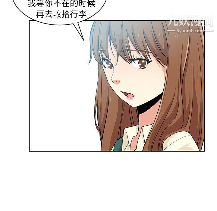 《危险纯友谊》漫画 第24話