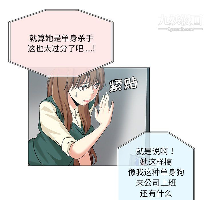 《危险纯友谊》漫画 第24話