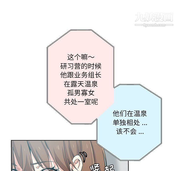 《危险纯友谊》漫画 第24話