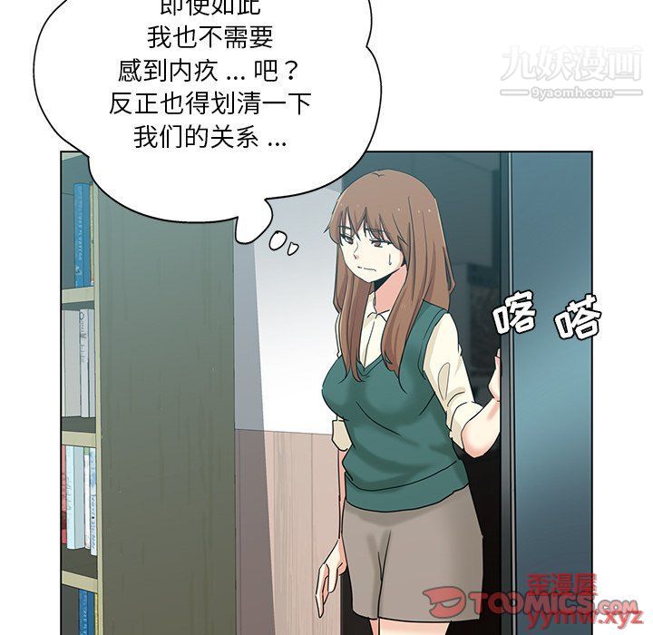 《危险纯友谊》漫画 第24話