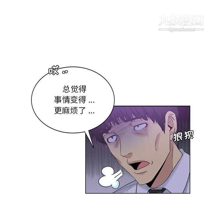 《危险纯友谊》漫画 第24話