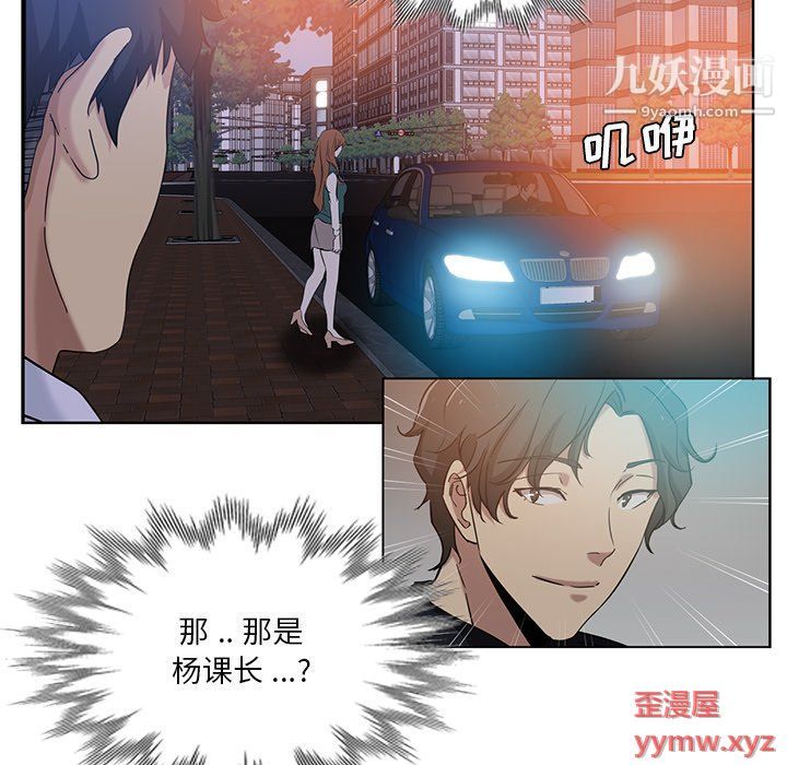 《危险纯友谊》漫画 第24話