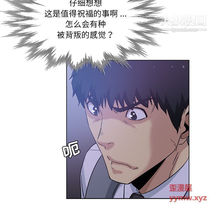 《危险纯友谊》漫画 第24話
