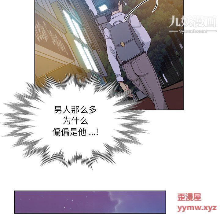 《危险纯友谊》漫画 第24話