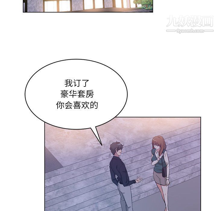 《危险纯友谊》漫画 第24話