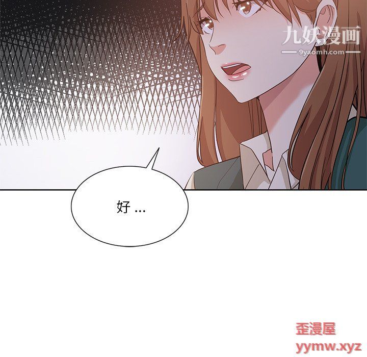 《危险纯友谊》漫画 第24話