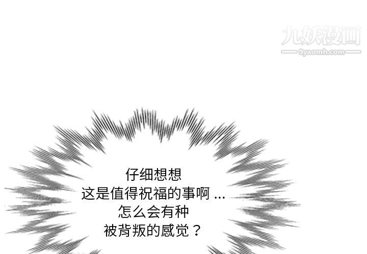《危险纯友谊》漫画 第25話