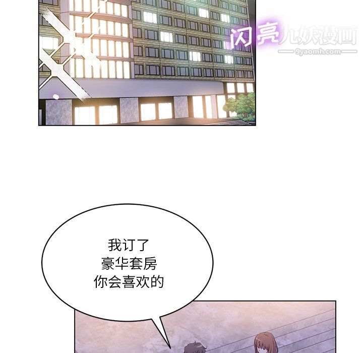 《危险纯友谊》漫画 第25話