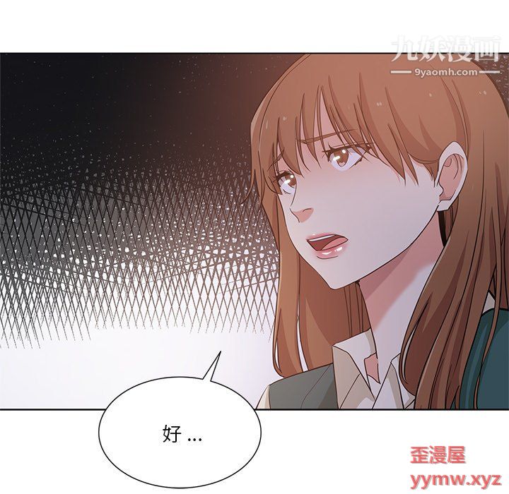 《危险纯友谊》漫画 第25話