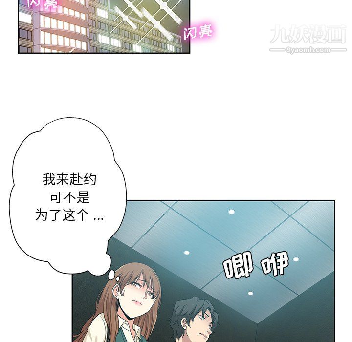 《危险纯友谊》漫画 第25話