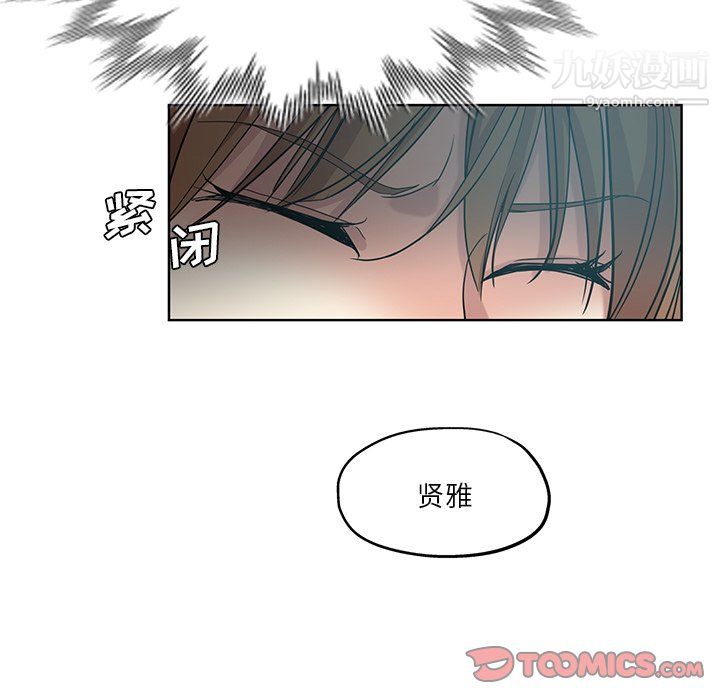 《危险纯友谊》漫画 第25話