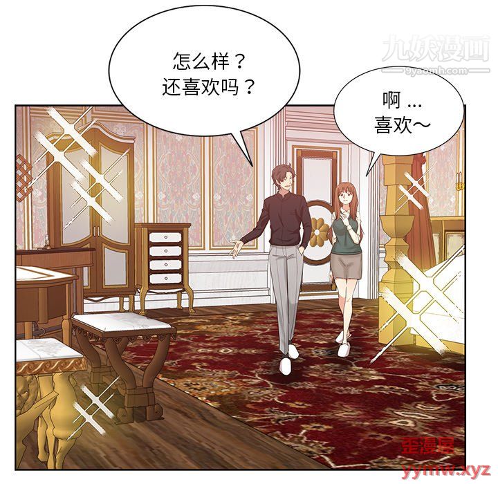 《危险纯友谊》漫画 第25話